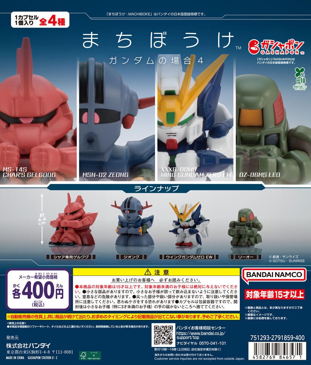 Amazon | まちぼうけ ガンダムの場合4 [全4種セット フルコンプ